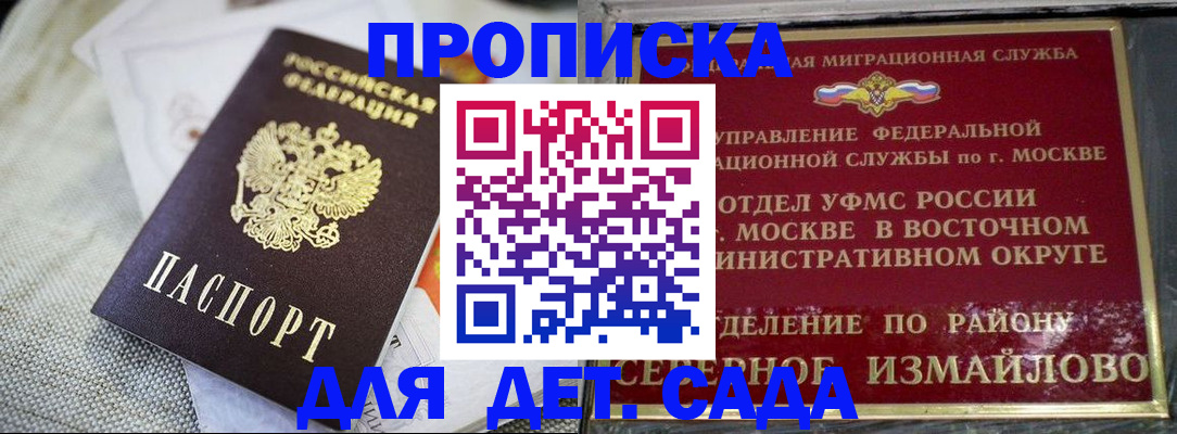 купить прописку в Будённовске